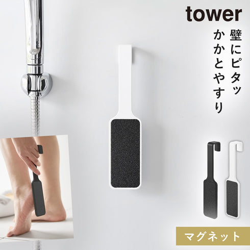 マグネットかかとやすり タワー.|m2
